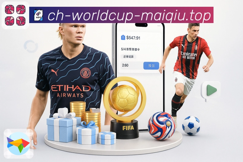 移动端观赛服务展示