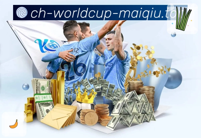 世界杯买球网 背景图